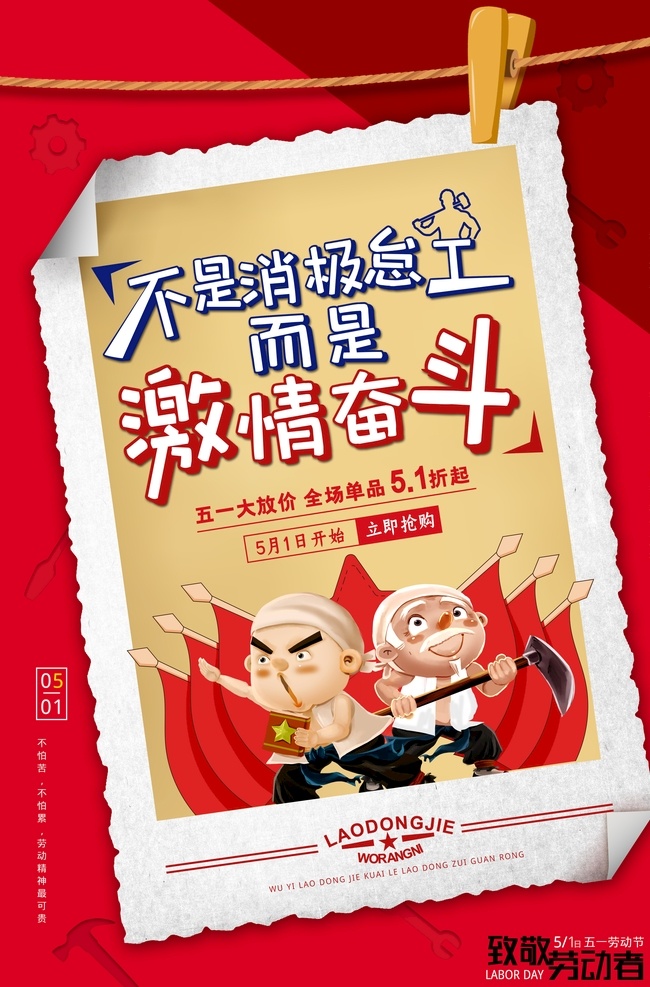 致敬劳动者 五一 五一劳动节 黄金节假日 力争劳模 劳动 劳动光荣 节日