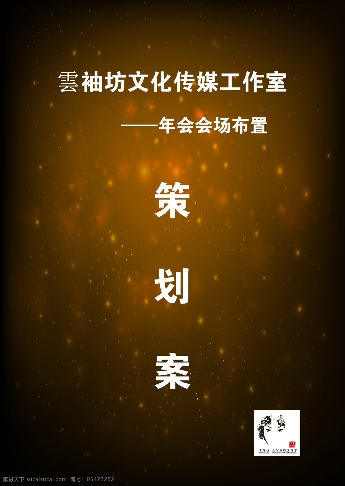 策划 封面 褐色 背景 图标