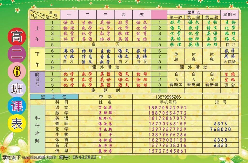 学校 课程表 学校课程表 海报素材 黄色