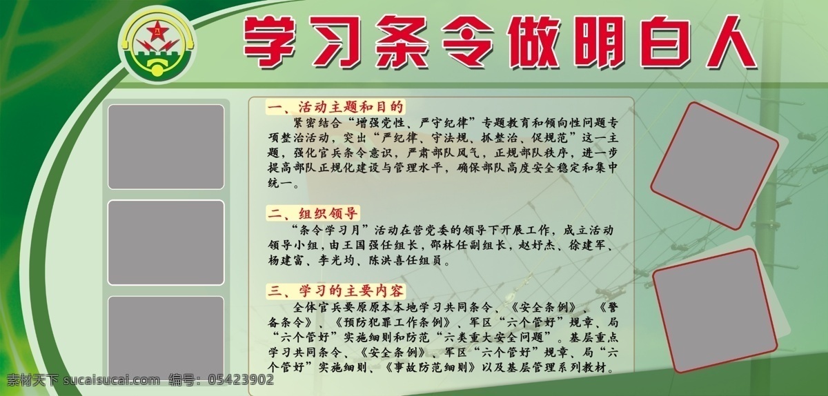 部队军事展板 部队 军事 条令 展板 绿色