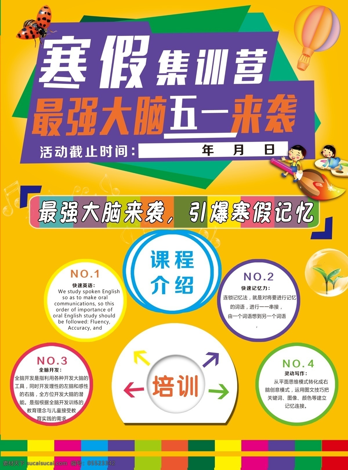 寒假 集训 营 风暴 袭 宣传页 寒假集训 卡通人物 五一活动 橘色彩页背景 气球