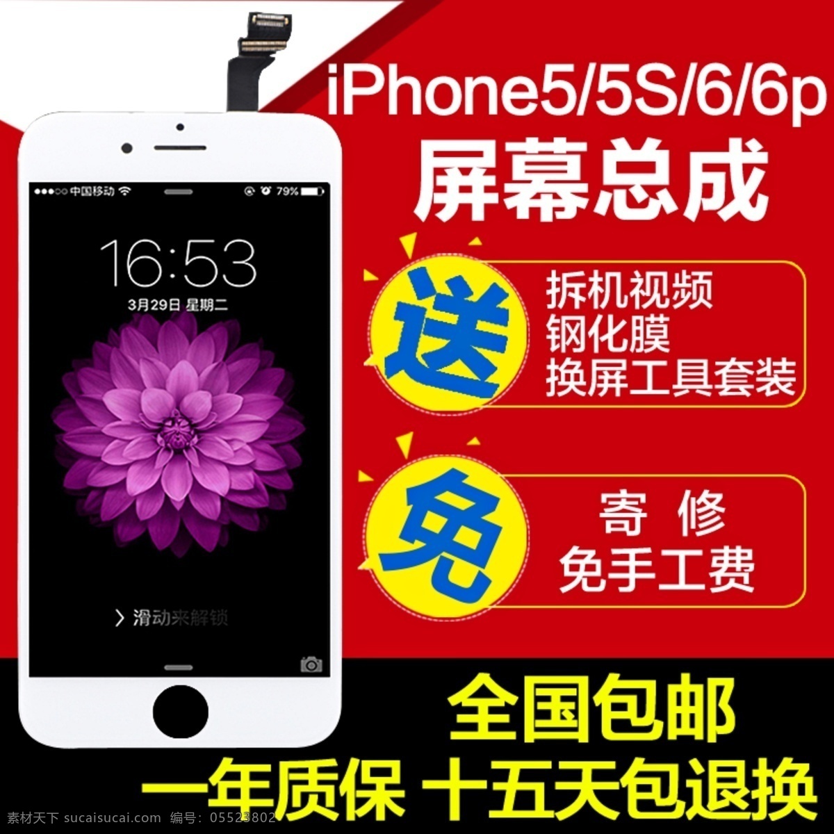 手机屏直通车 iphone 屏幕 直通车 直通车主图 数码 直通 车主 图 红色