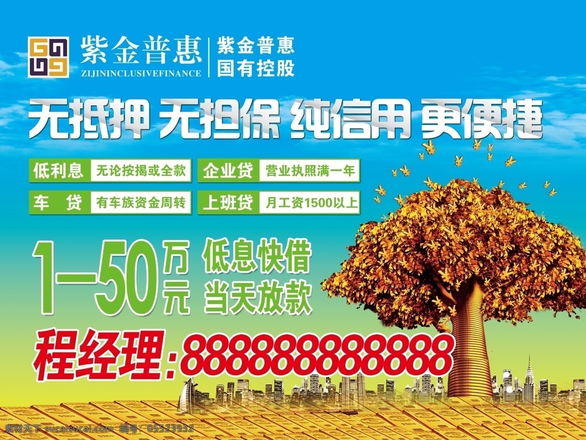 资金普惠 信用贷 金融 贷款 信用贷款 发财 钱财 低息快借 青色 天蓝色