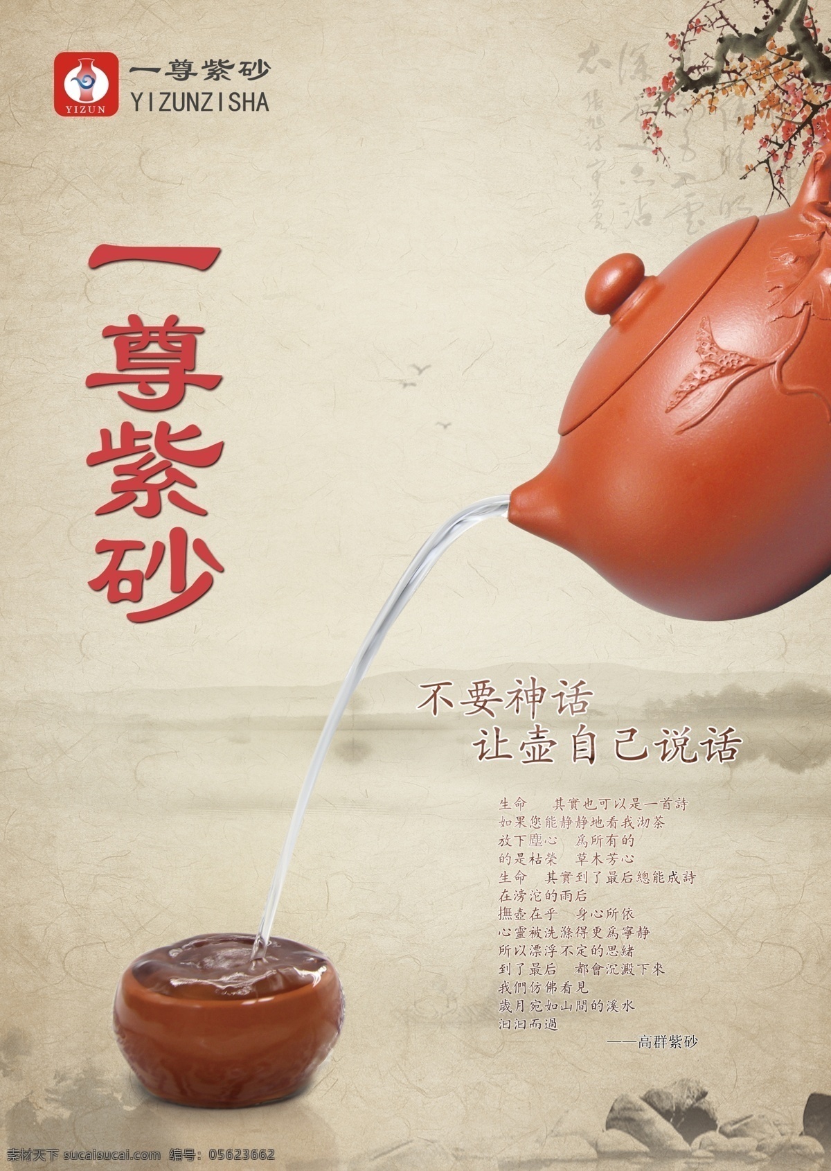 紫砂壶 宜兴紫砂壶 紫砂壶海报 紫砂壶文化 紫砂壶图片 紫砂壶广告 紫砂壶宣传页 紫砂壶展板 紫砂壶灯箱 紫砂壶写真 紫砂壶喷绘 精致紫砂壶 古董紫砂壶 古玩紫砂壶 紫砂壶茶叶 紫砂壶茶壶 紫砂壶素材 紫砂壶茶具 淘宝紫砂壶 商业海报