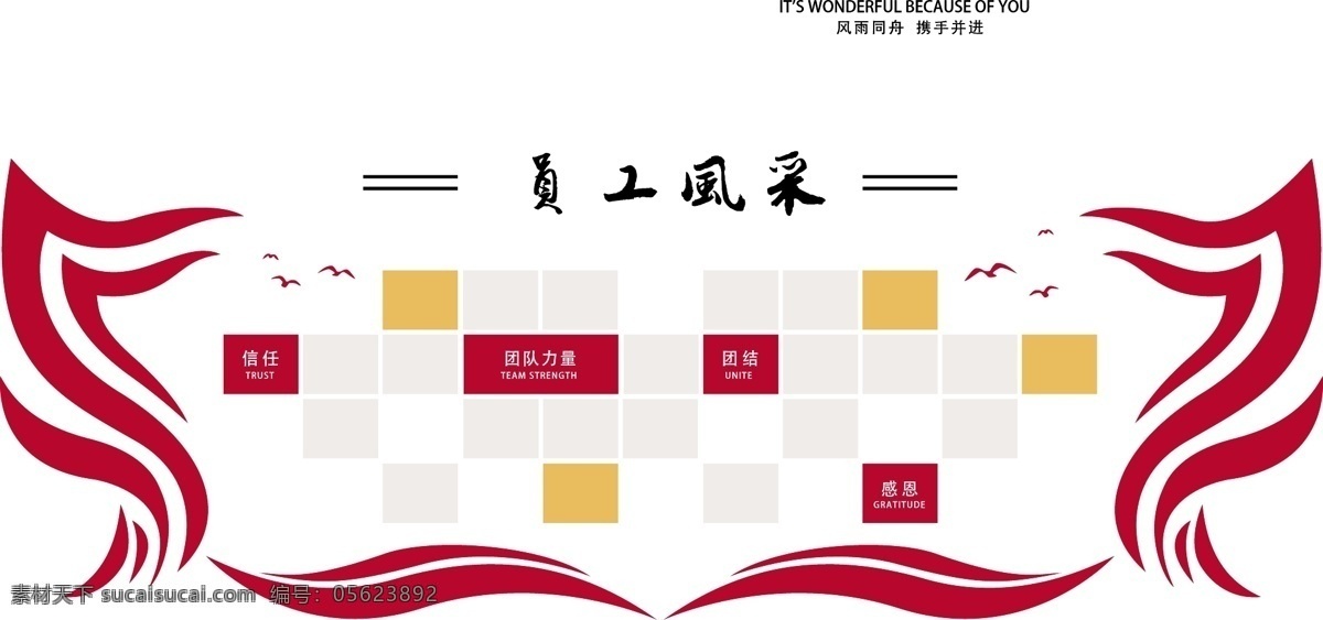 员工 风采 照片 墙 员工风采 照片墙 企业文化 广告墙 室内 室内广告设计