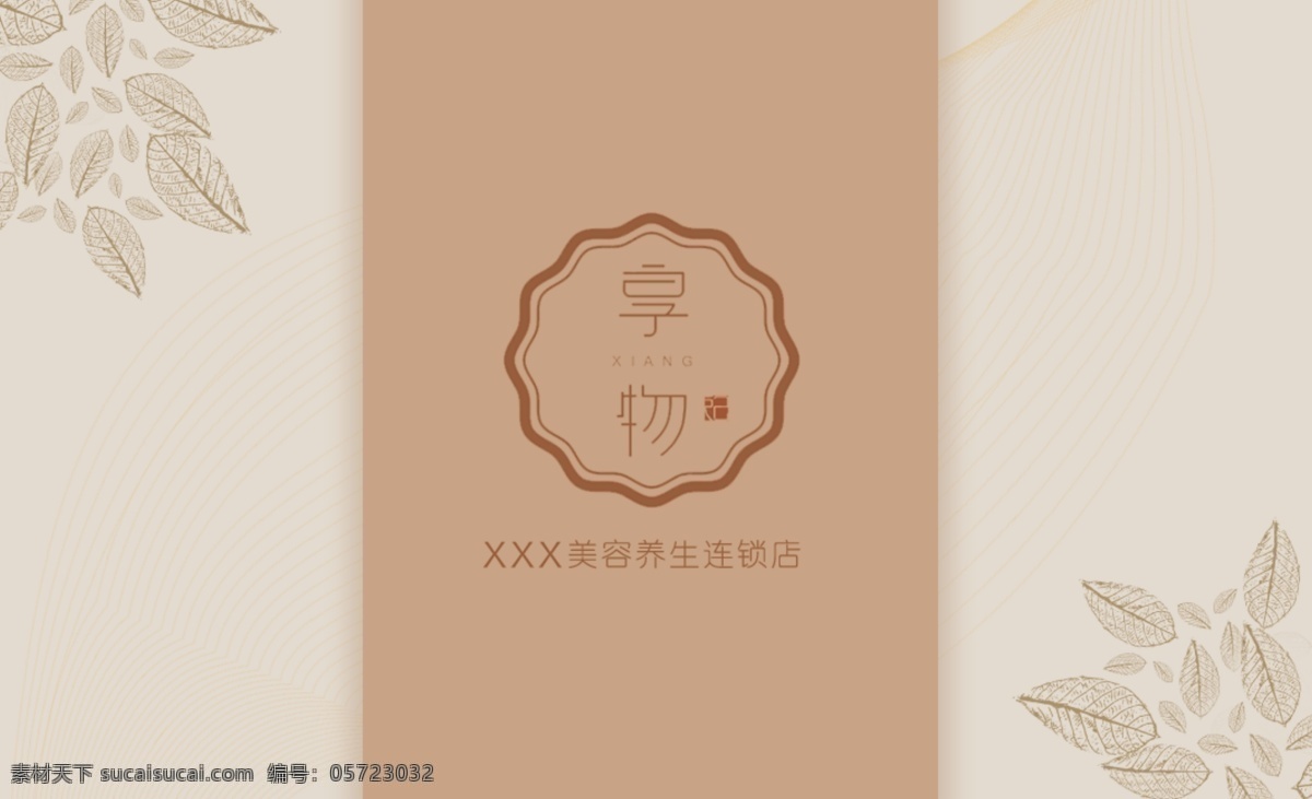 享 物 茶叶 花茶 公司 名片 卡片 创意 养生 vi 美容 宣传 传播 高端 大气 简约 菜单 手卡 清茶 蜜茶 健身 乌龙茶 红茶 绿茶 甜茶 享物 logo