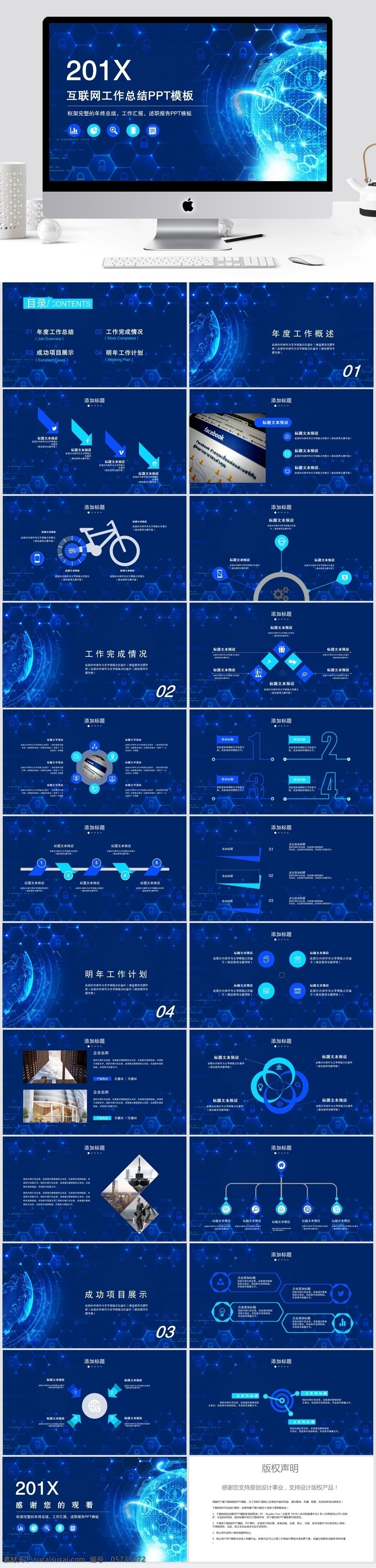 科技 风 互联网 工作总结 模板 ppt模板 创意ppt 工作 汇报 科技风 商业 计划书 年终 总结 策划ppt 项目部ppt 通用ppt 报告ppt