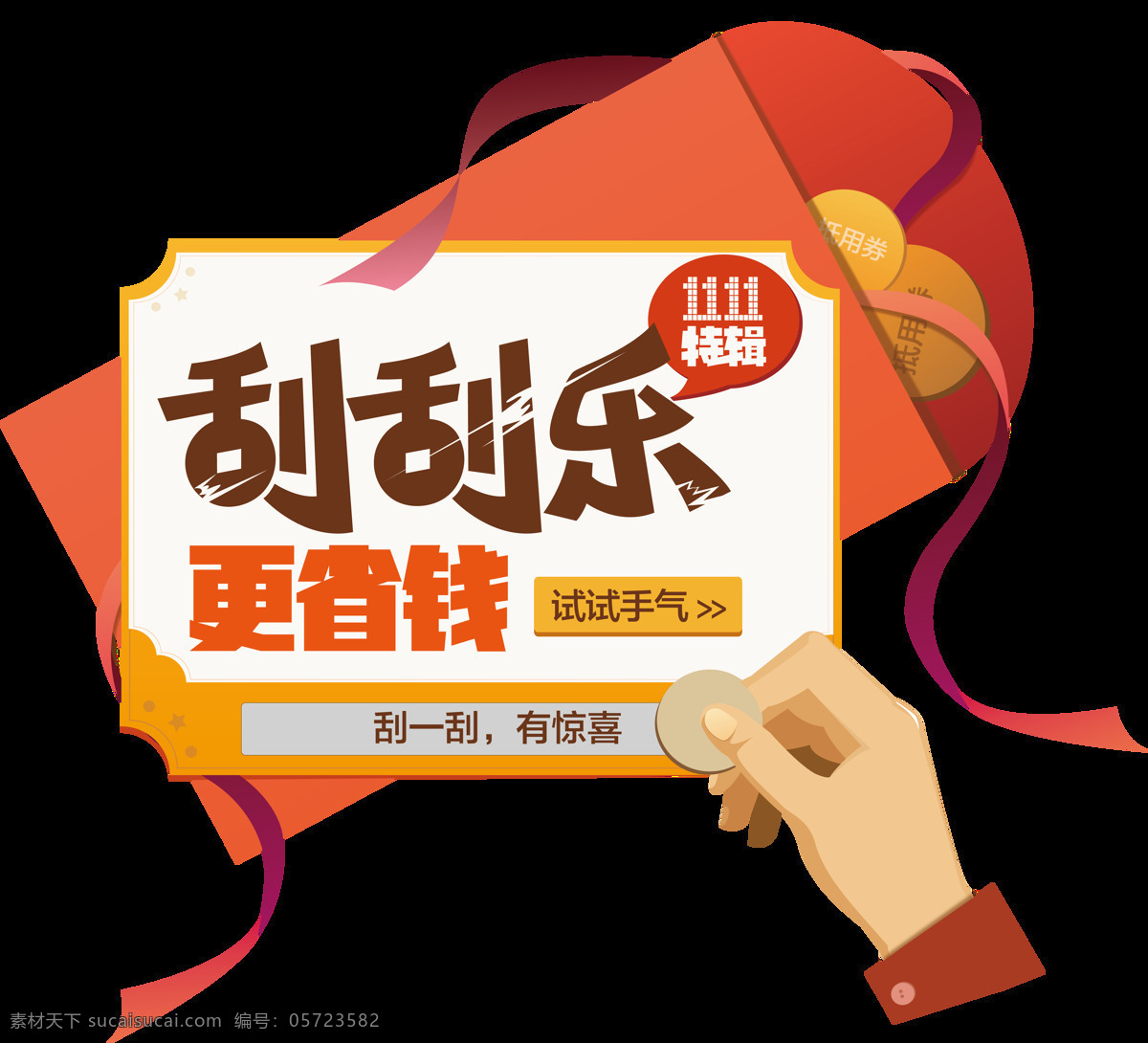 手绘 刮刮 乐 元素 硬币 刮刮乐 卡片 中奖 红包 免抠
