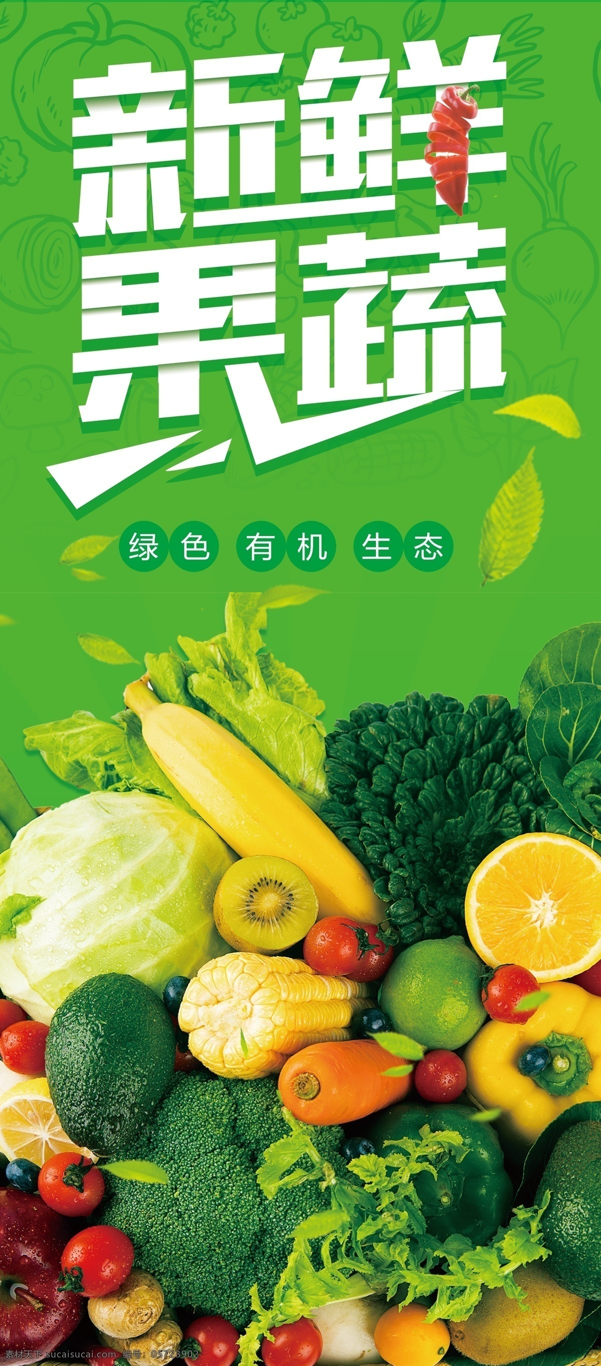 新鲜果蔬海报 各种蔬菜 超市海报 超市单孔透 玻璃贴