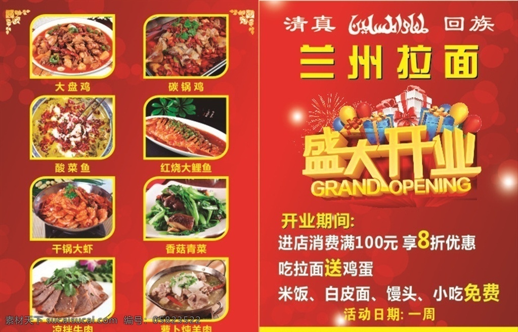 兰州拉面 新品推荐 红色背景 水饺 送米饭 菜单 盛大开业 宣传单 dm宣传单