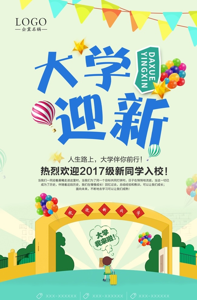 大学迎新 卡通海报 海报 大学欢迎 传单 分层 背景素材