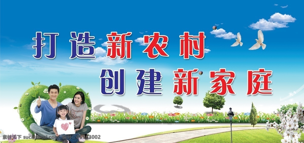 新 农村 建设 广告 新农村建设 新农村建设图 新农村 和谐新农村 新农村新形象 建设新农村 美丽乡村 美丽新农村 农民 和谐社会 新农村海报 新农村展板 新农村改革 农村合作医疗 共建新农村 农村海报 农村建设 农村发展 新农村广告 新农村标语 惠民政策
