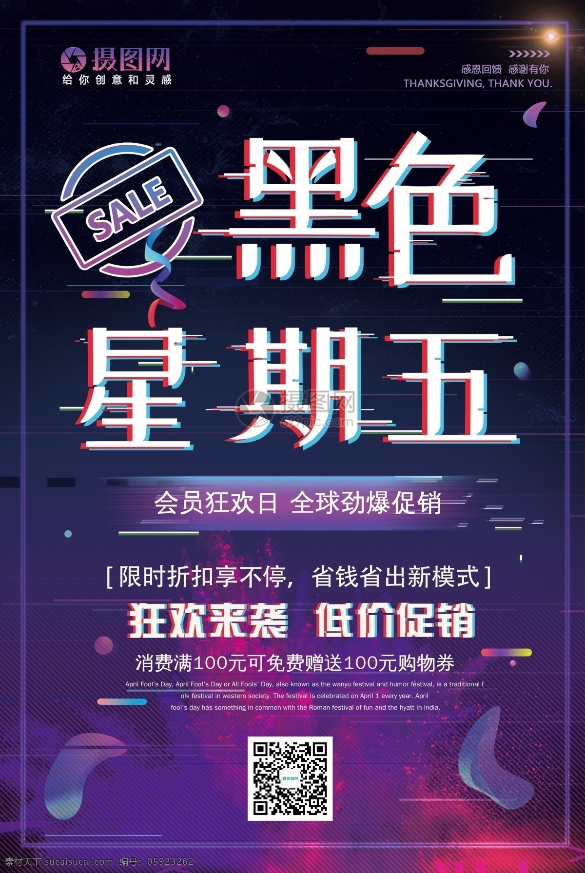 抖 音 风 黑色 星期五 促销 黑五 黑色星期五 抖音 故障 渐变 流体 线条 打折 满减 宣传海报 海报