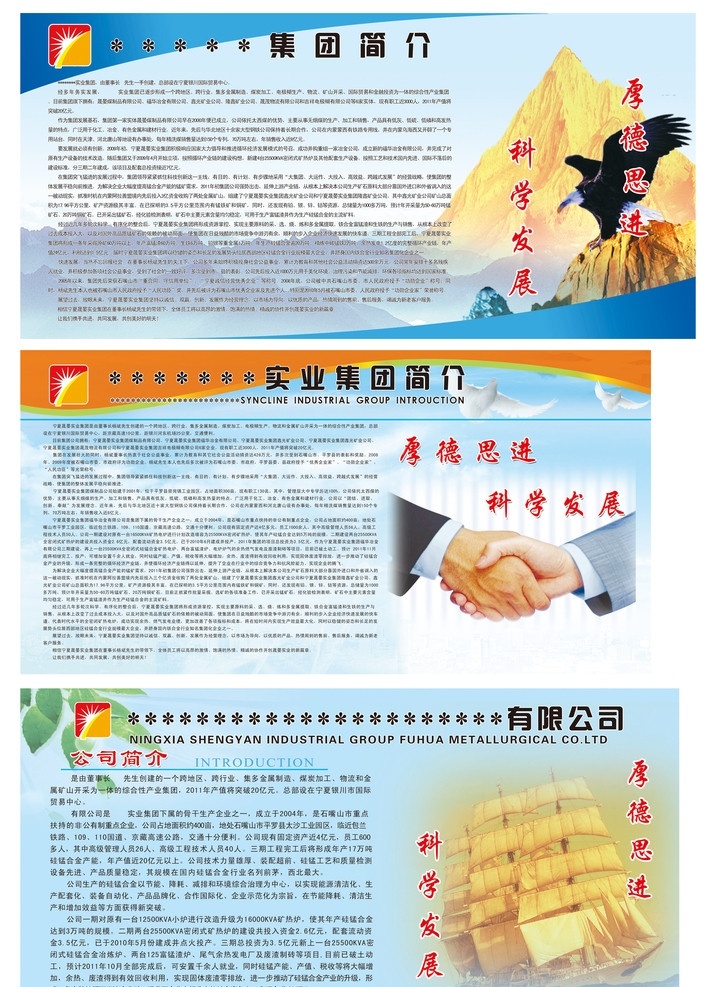 企业简介背景 企业简介 金山 雄鹰展翅 大海 蓝天白云 握手 帆船 绿叶 展板背景 公司简介 展板模板 广告设计模板 源文件