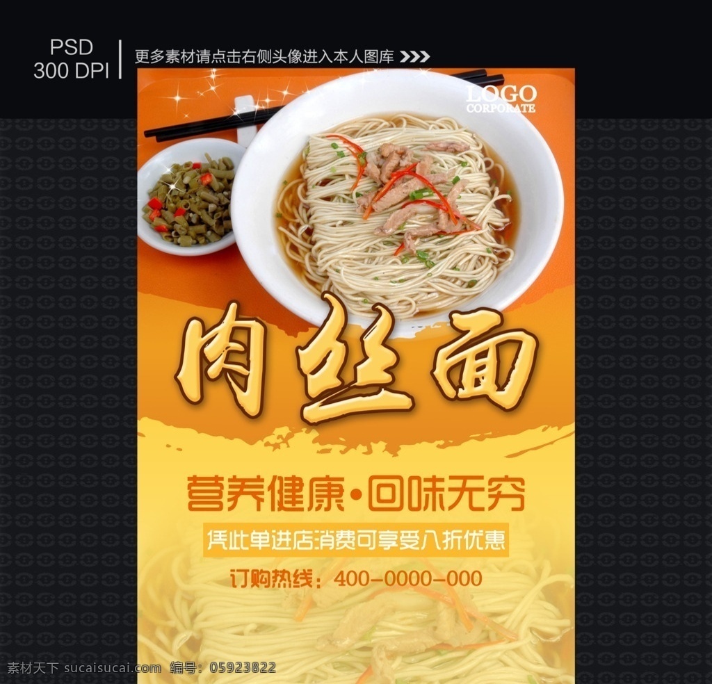 面条 排骨面 面食 面条包装 面条人物 面条制作 十大面条 兰州拉面 北京炸酱面 山西刀削面 四川担担面 冷面 河南烩面 杭州片儿川 昆山奥灶面 武汉热干面 面馆 干丝面 牛肉面 牛肉拉面 饮食文化 面条展架 细面 肉丝面 麻辣面 红油面 鸡肉面 猪肝面 腰花面 大排面 豌杂面 碗面 汤面 美食小吃