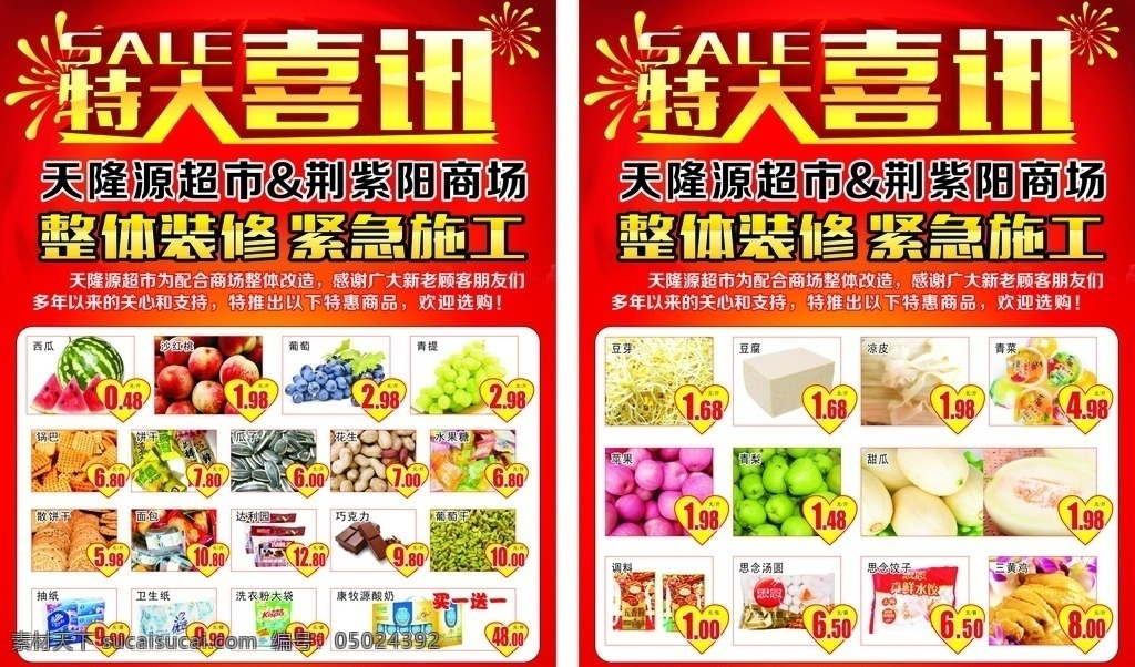特大喜讯 蔬菜超市 喜庆促销 活动促销 蔬菜 水果 促销海报 超市特大喜讯 喜讯 红色背景 红色喜庆