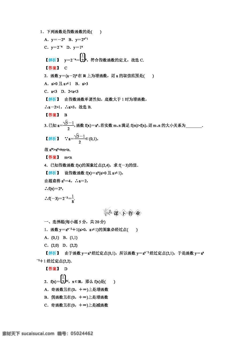 数学 人教 新 课 标 a 版 高一 练习 指数函数 及其 性质 课时 图象 必修1 试卷