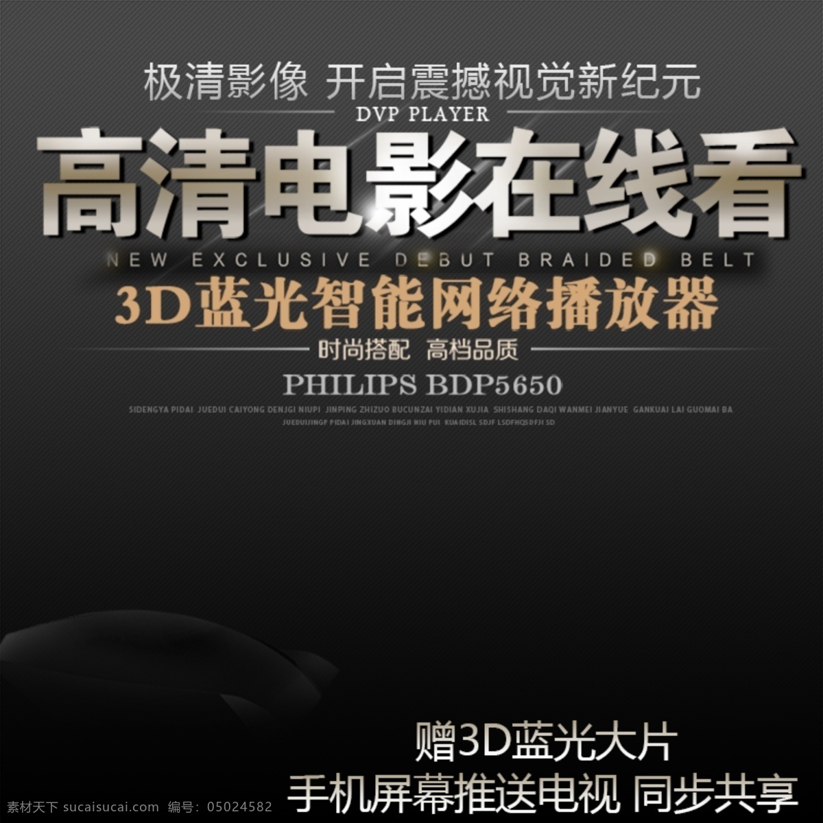 3d 智能 网络 播放器 淘宝 数码产品 直通 车主 图 黑色大气背景 手机播放器 数码电器主图 网络播放器 直通车主图