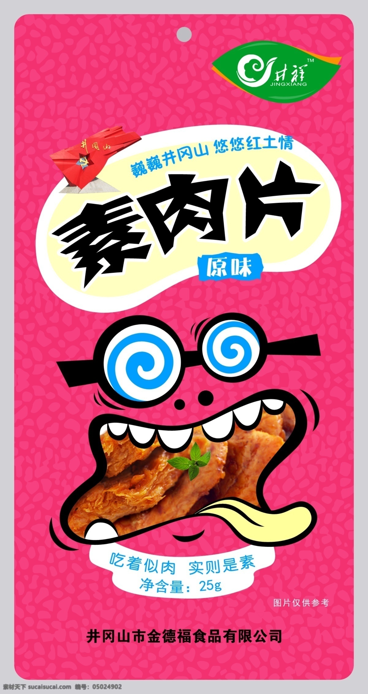 井 祥 素 肉片 包装 包装设计 豆腐 井冈山 绿色食品 盘子 井祥 素肉 psd源文件