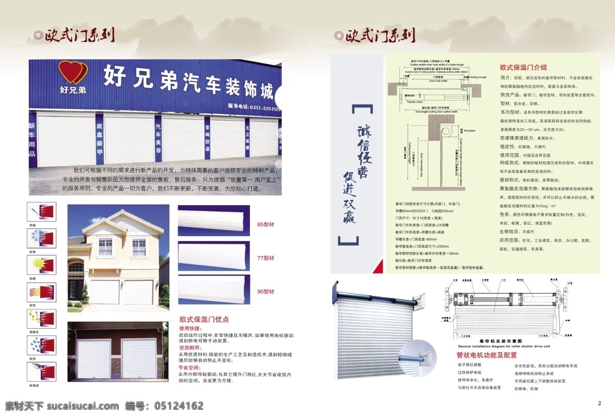广告设计模板 画册设计 欧式门 源文件 欧式保温门 安装示意图 欧式 保温门 介绍 优点 型材 管状 电机 功能 配置 其他画册封面