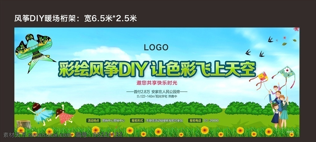 风筝 diy 活动 背景 地产活动背景 春暖花开 放风筝的人 春游