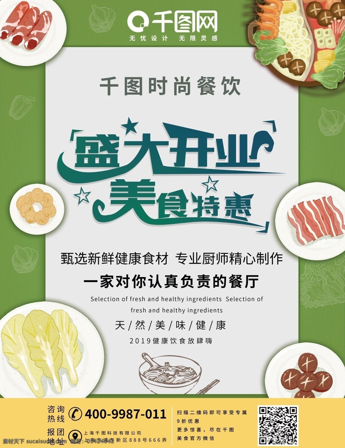 商用 绿色 简约 盛大 开业 美食 特惠 dm 宣传单 可商用 苹果绿 大气 盛大开业 美食特惠 时尚餐饮 dm单 美味 菜单 菜谱 天然美味