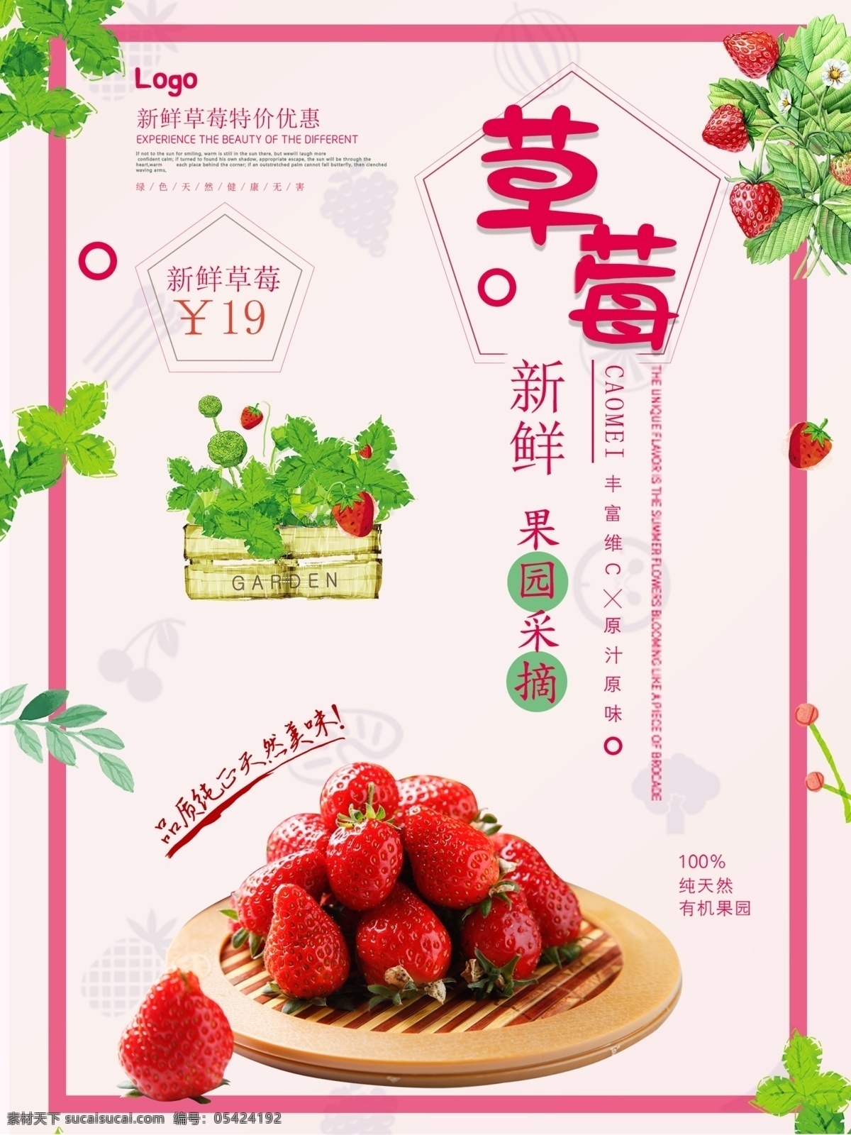 采摘草莓 绿色水果 有机草莓 新鲜草莓 草莓园 草莓采摘园 草莓大棚 绿色草莓 草莓酱 草莓种植 草莓海报 草莓广告 草莓水果 水果草莓 草莓文化 草莓展板 水果店草莓 草莓灯箱 草莓宣传 草莓批发 批发草莓 草莓专卖 草莓基地 草莓节 草莓素材 草莓熟了 草莓照片 草莓图片 美味草莓