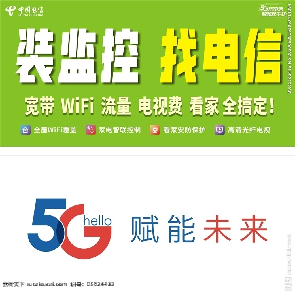 5g电信 5g 电信 宽带 logo 5glogo 电信logo 电视 流量 未来 中国电信 家电智能 wifi 覆盖 高清