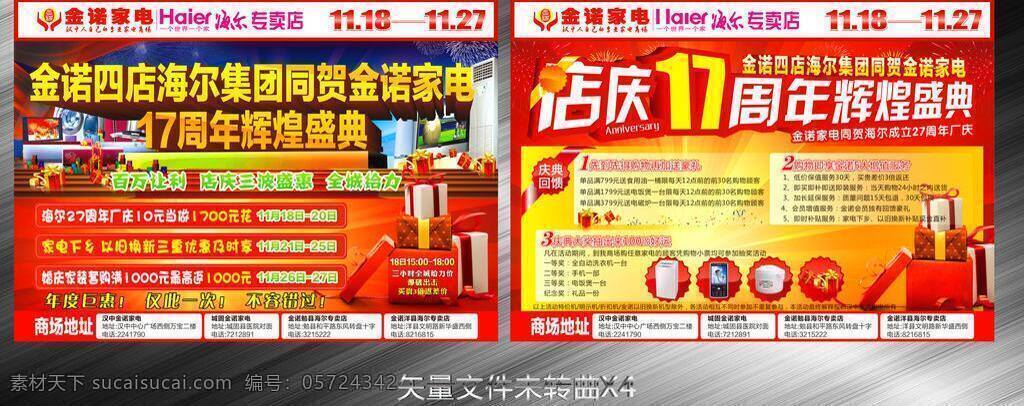 爆炸贴 大礼包 电饭煲 电器 店庆 海报单页 海尔 开业店庆 家电开业 开业盛典 盛大开业 17周年庆典 周年庆 小家电 冰洗 礼包 礼品 红色背景 手机 洗衣机 礼盒 烟花 电器套组 金属拉丝背景 拉丝背景 金属 拉丝 矢量 海报背景图