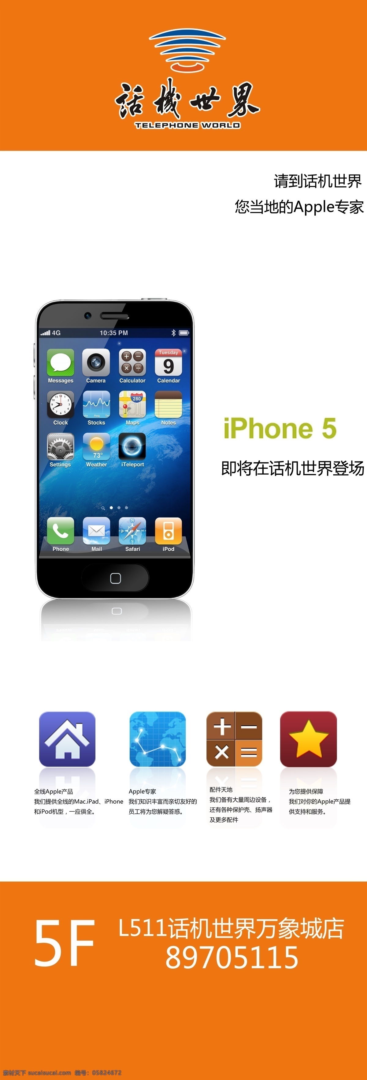 手机高清图 iphone5 矢量图 现代科技