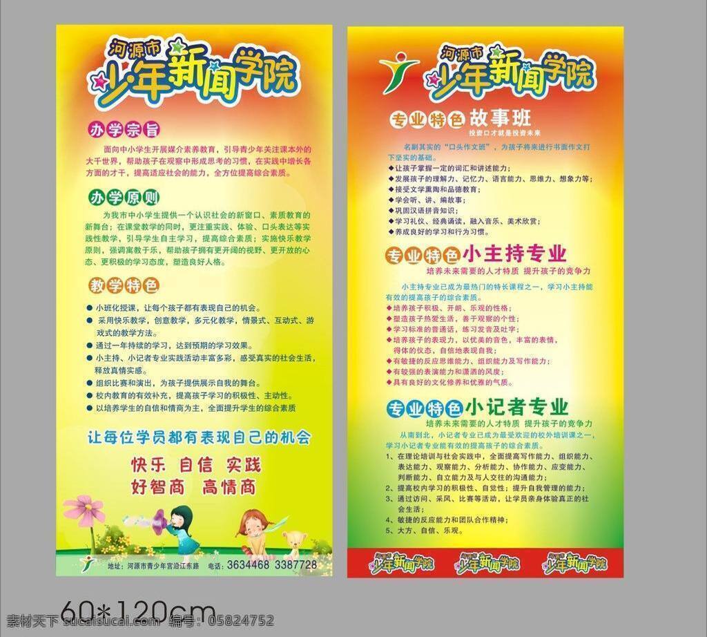 x展架 x 展架 模板下载 x展架设计 矢量 创业设计 创意设计 暑假班 暑假班招生 幼儿园 招生 学校 暑假 班 幼儿园x展架 幼儿园展架 学校x展架 学校展架 幼儿园暑假班 幼儿园招生 海报 暑假班海报 招生海报 cy设计 展板模板 其他海报设计
