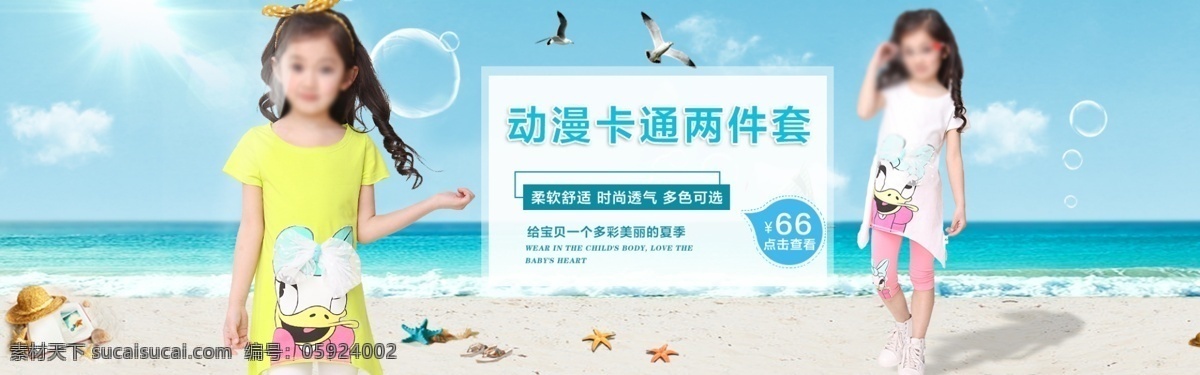 2015 夏季 新品 热销 促销 海报 蓝天白云 海鸥 沙滩 贝壳 白色