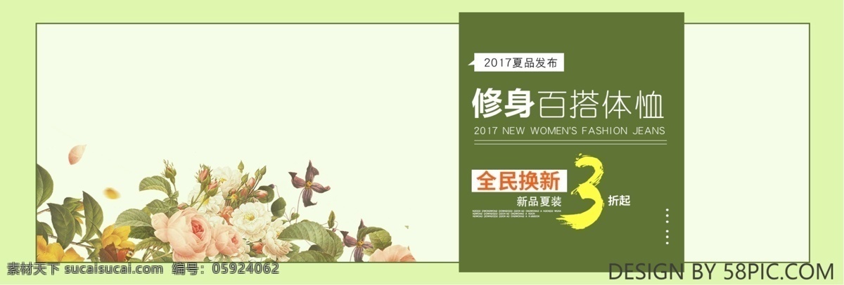 淘宝 电商 春夏 女装 新品 海报 banner 花朵