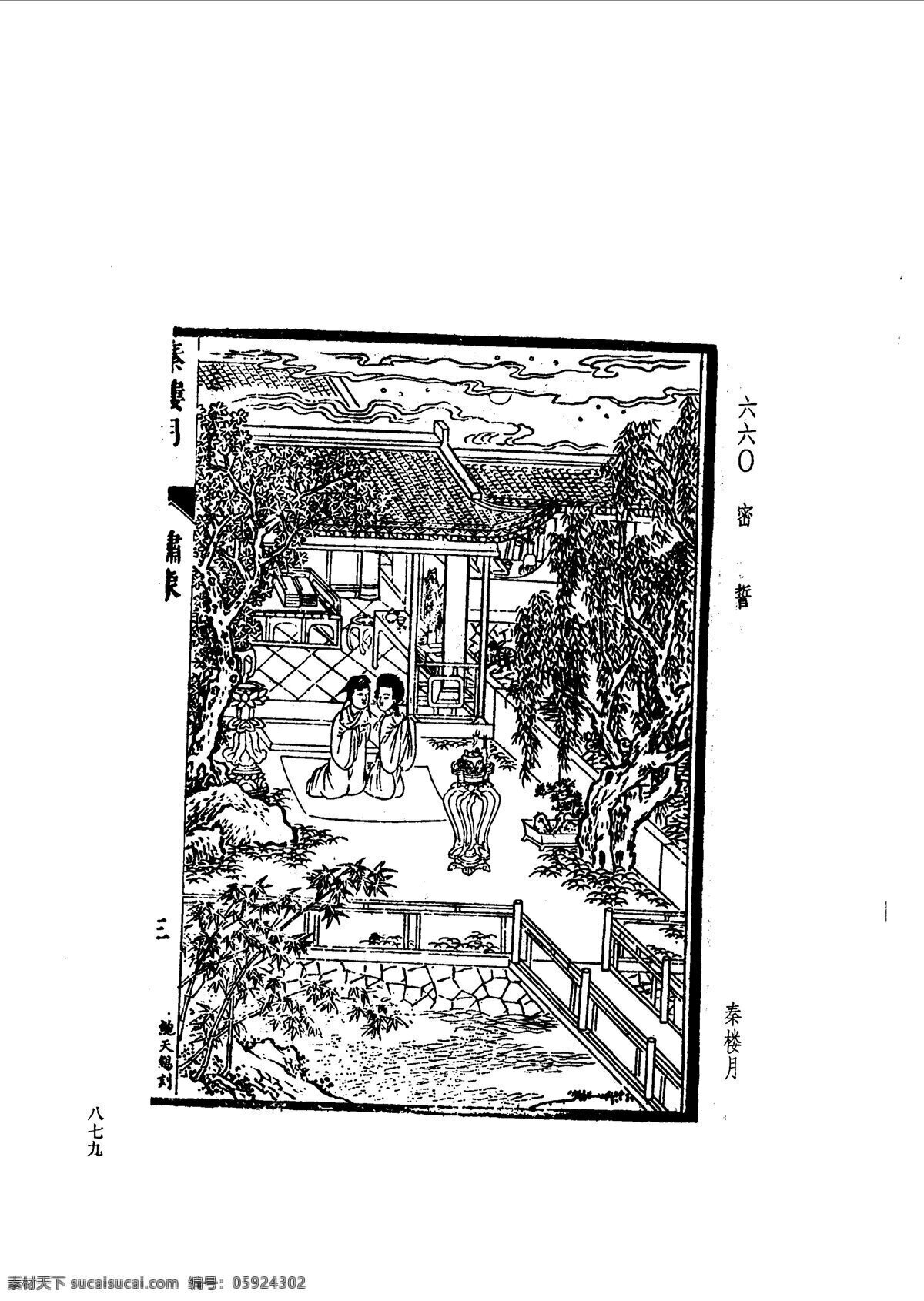 中国 古典文学 版画 选集 上 下册0907 设计素材 版画世界 书画美术 白色