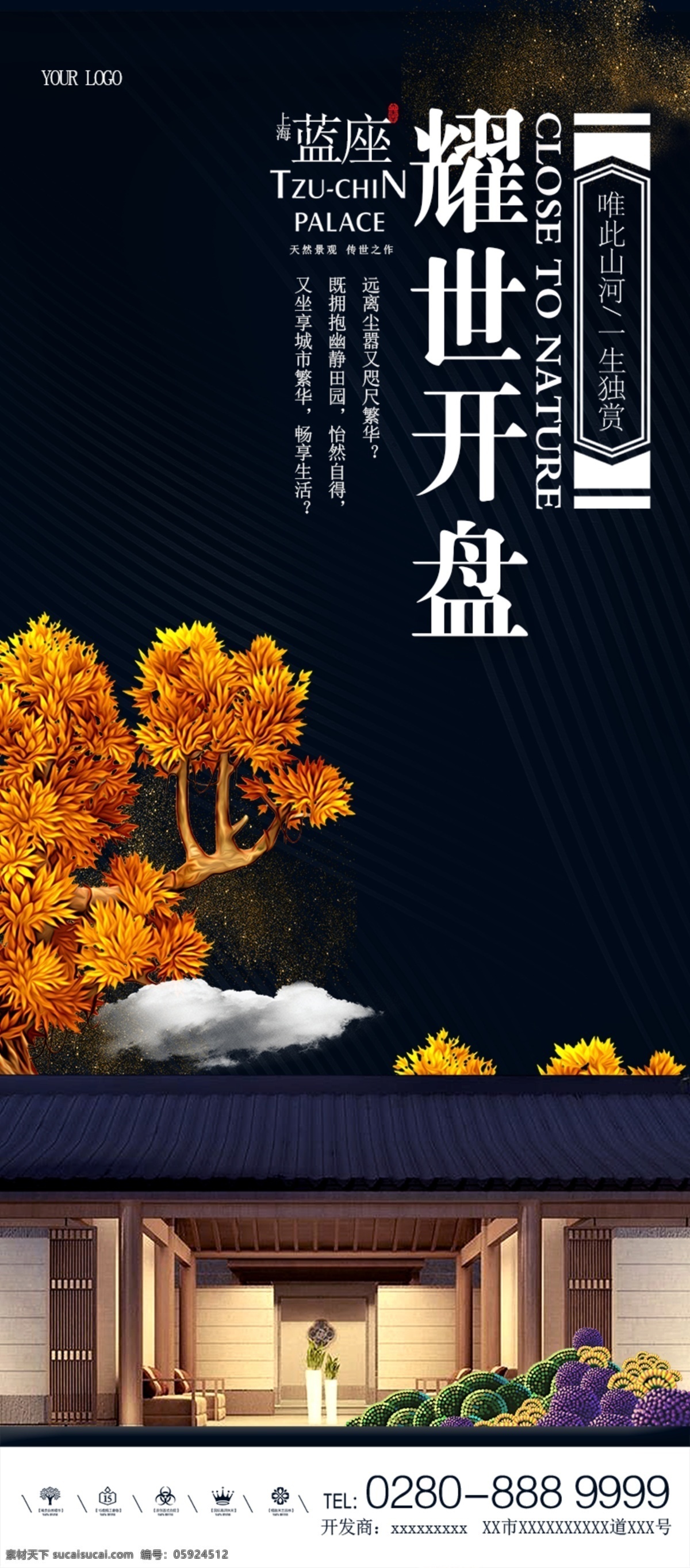高档 炫丽 房地产 盛大 开盘 海报 展板 宣传单 活动 促销 开业 盛典 认 筹 房产 奢华 发布会 展会 展销会 背景 房产中介 签约 仪式 皇冠 珠宝 签到 处 签名 新楼 发售 答谢会 高