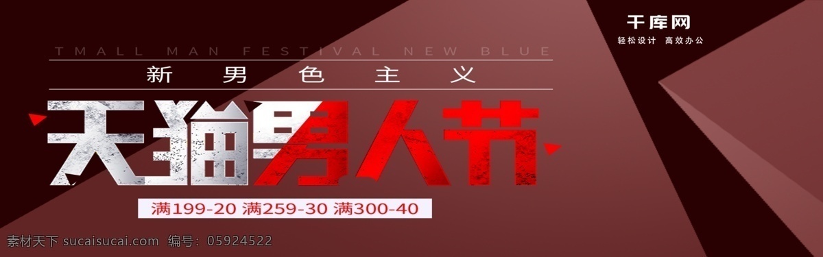 男人 节 男 神 健身 运动 鞋子 服装 锻炼 男性 男人节 男神节 电商 淘宝 海报 banner 男性节日 运动鞋 户外运动 身体 几何抽象风