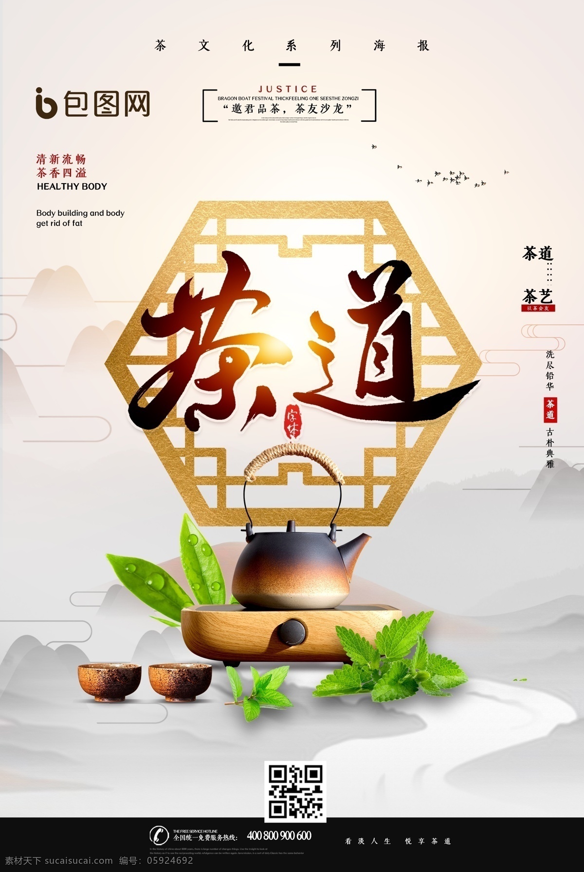 茶 茶道人生 茶壶 茶文化 茶园 茶韵 中国茶道 茶馆 茶展板 茶文化广告 茶文化海报 传统茶文化 禅茶 品茶 新茶上市 新茶上市海报 茶海报 茶请柬 茶贺卡 茶意境 茶道文化 新茶 春茶 意境 名茶海报 春茶上市 春茶上市海报 中国风 简约 创意 茶香中国 茶之道 茶微信 茶朋友圈