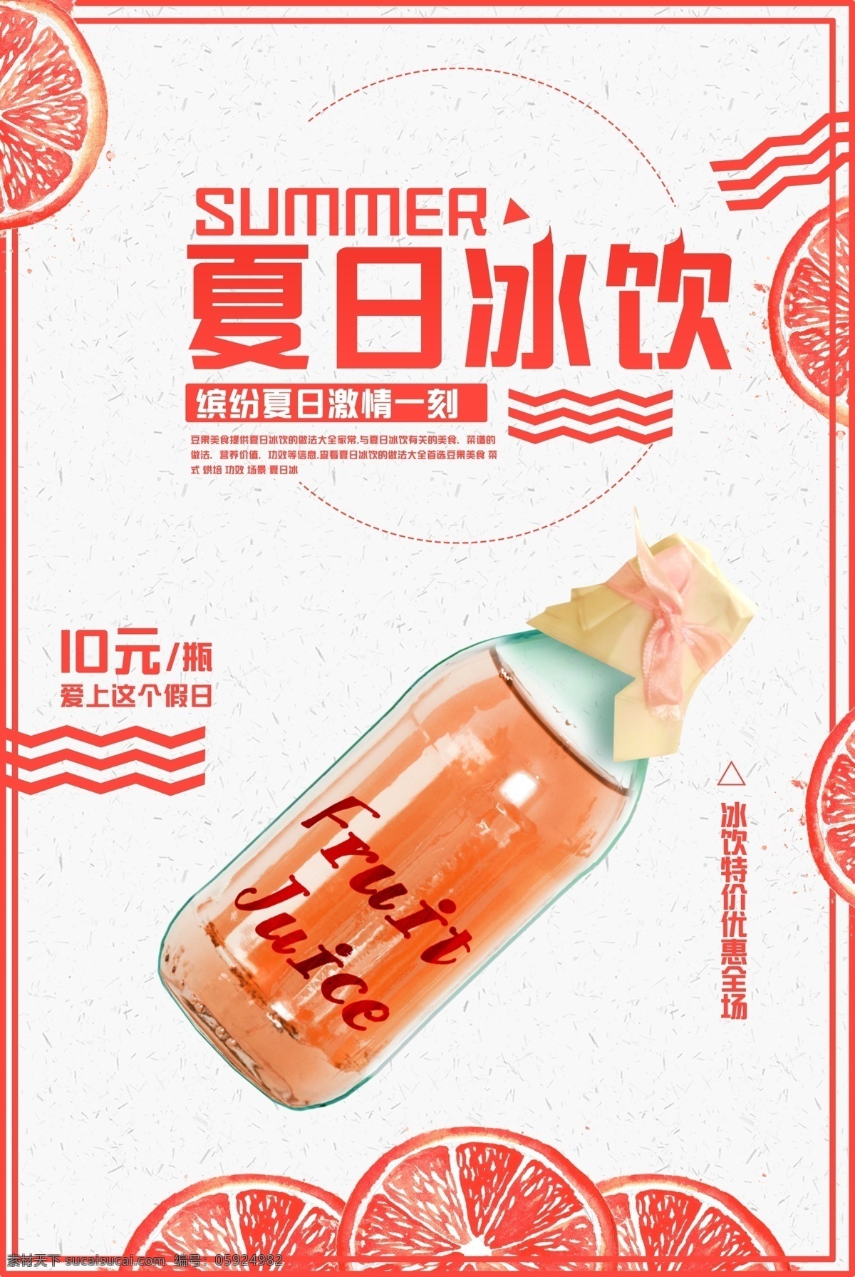 清新夏日冰饮 夏日酷饮 创意 水果奶茶 奶茶店 果汁 饮料 养生 甜品 糖水 古法糖水 台湾糖水 果汁店 冷饮 奶茶海报报 奶茶广告 芒果沙冰 沙冰 咖啡 西米 餐饮 美食设计 清凉一夏 清凉季 橙汁 冰饮节 啤酒 夏日果饮 冰爽 酷爽夏日 西瓜 清爽夏日 清凉暑期 冰爽夏日 夏日冰爽