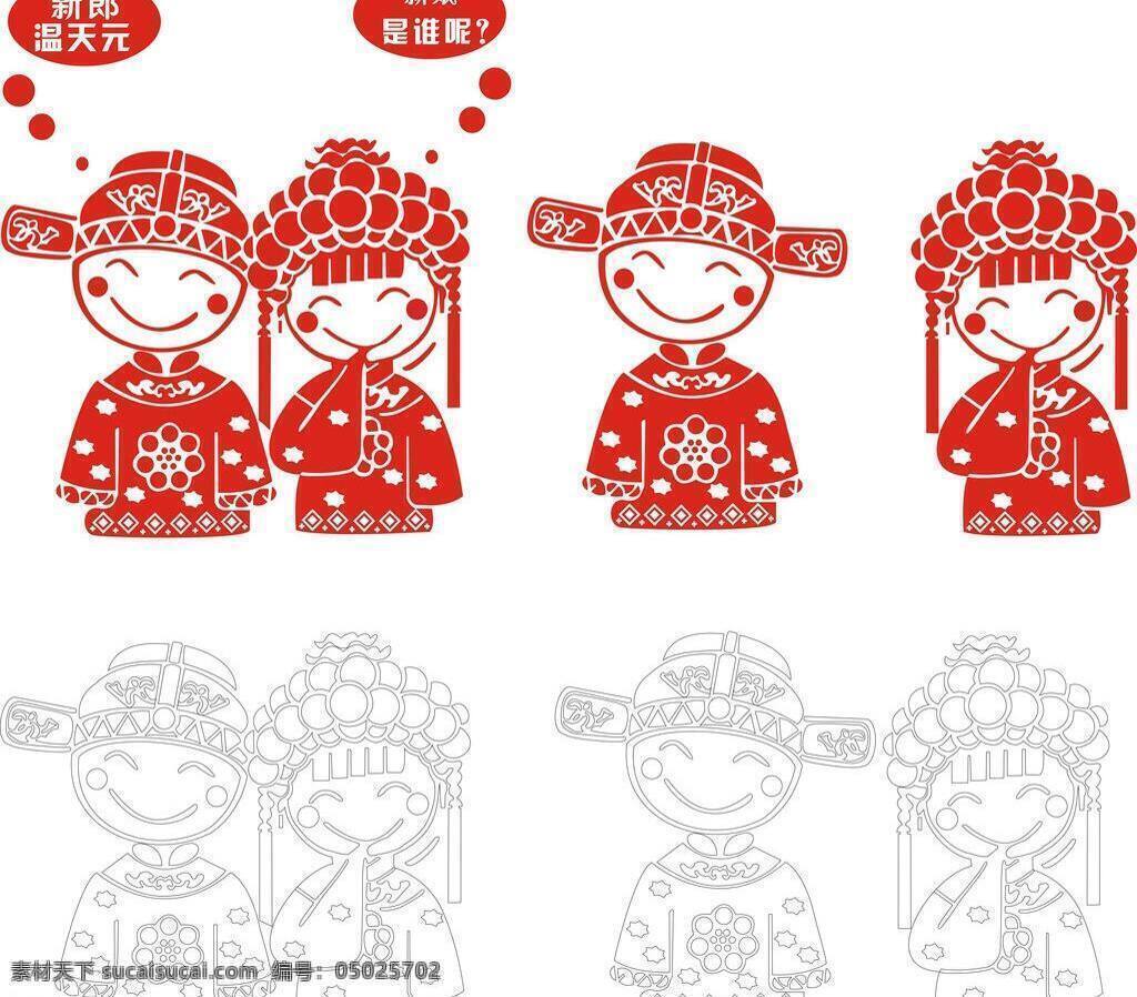 新郎免费下载 刻字 其他人物 矢量人物 文件 新郎 新娘 新娘矢量素材 新娘模板下载 矢量 矢量图