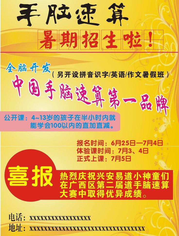 dm单 dm宣传单 广告 广告设计模板 黄色 火爆招生 火热招生 招生 教育招生 学生 书本 教育 宣传单 招生中 暑假招生 招生海报 暑期班招生 招生背景 招生素材 招生简章 英语培训 暑假 招生宣传单 培训班 幼儿园 招生单页 培训招生 招生模版 招生广告 学校招生 源文件 矢量 海报背景图