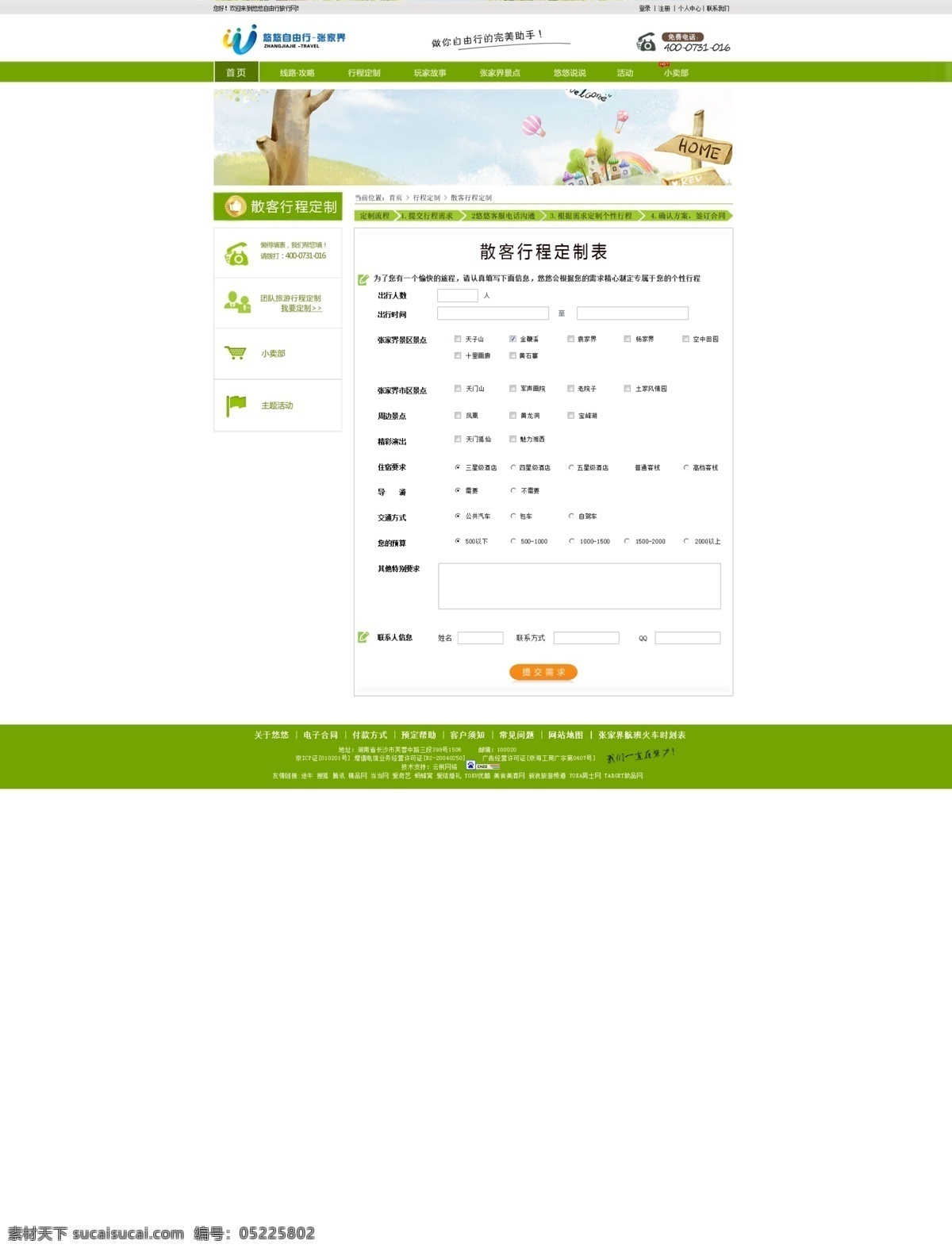 表格 旅游 绿色 网页 网页模板 源文件 中文模板 行程 定制 模板下载 行程定制 diy定制 网页素材