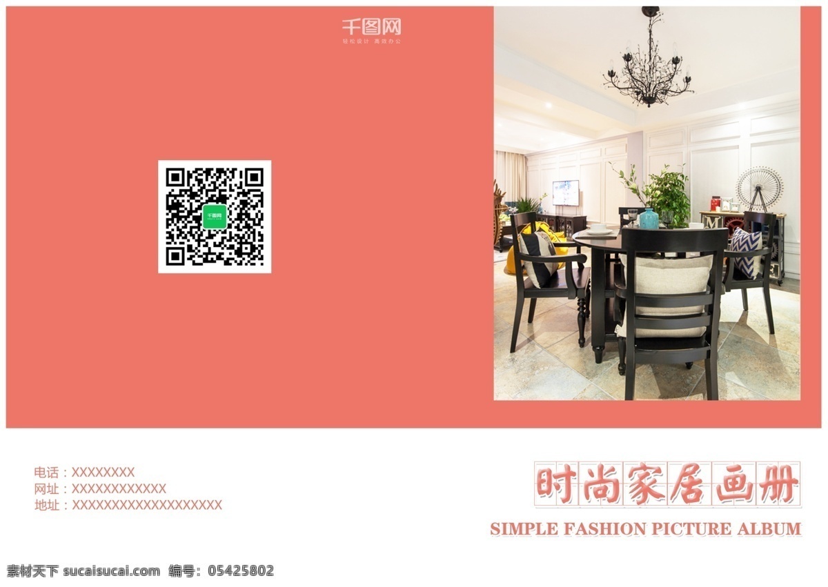 简约 大气 时尚家居 画册 家居 家居画册 室内画册设计 画册设计 产品画册设计 简约画册设计