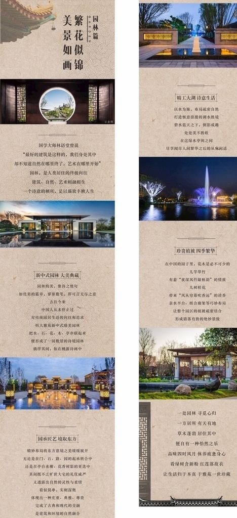 中式 地产 园林 长 图 新中式 长图 古风 朋友圈 公众号长图