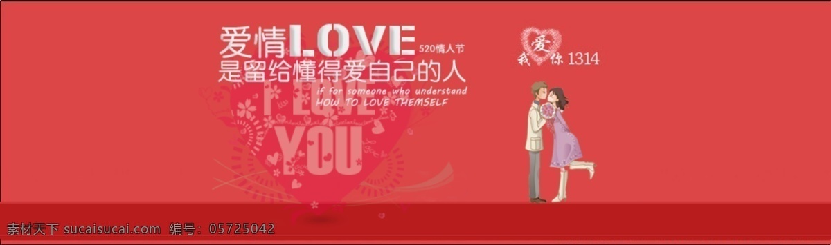 情人节 love 爱情 七夕 其他模板 情人 模板下载 网页模板 源文件 网页素材