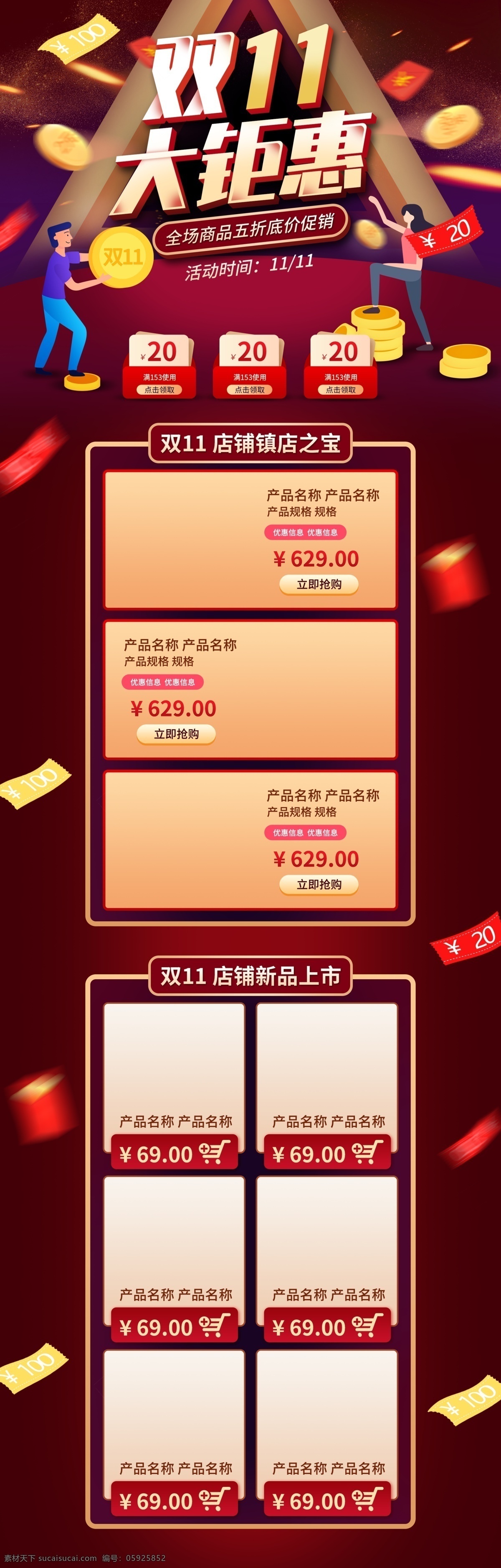 电商 淘宝 双十 抢 金币 促销 简约 首页 抢金币 双11 双十一 全球狂欢节 狂欢 大促 红包 数码电器 金币素材