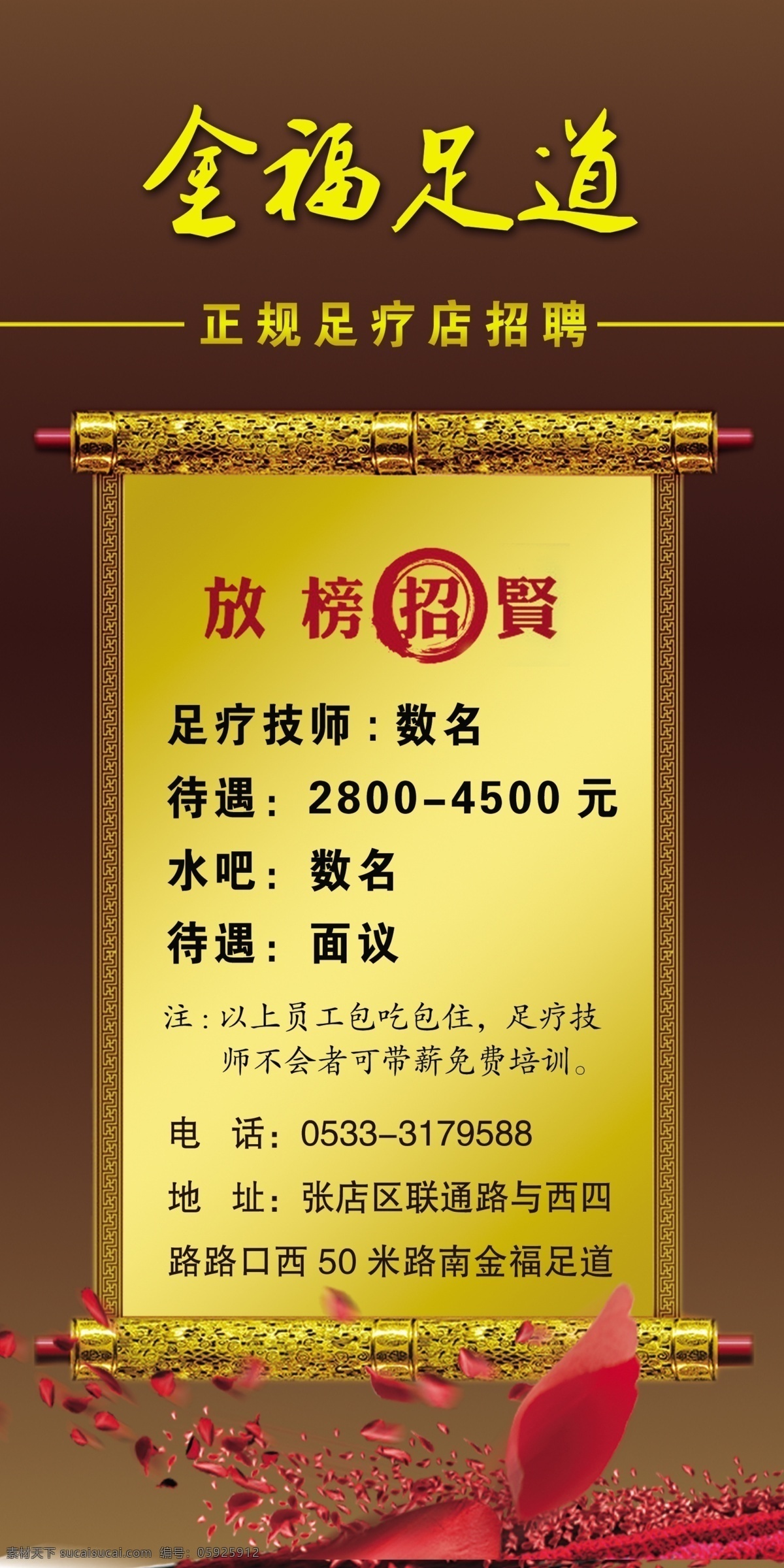足疗招聘 招聘 红色彩带 圣旨 金福足道 分层 源文件