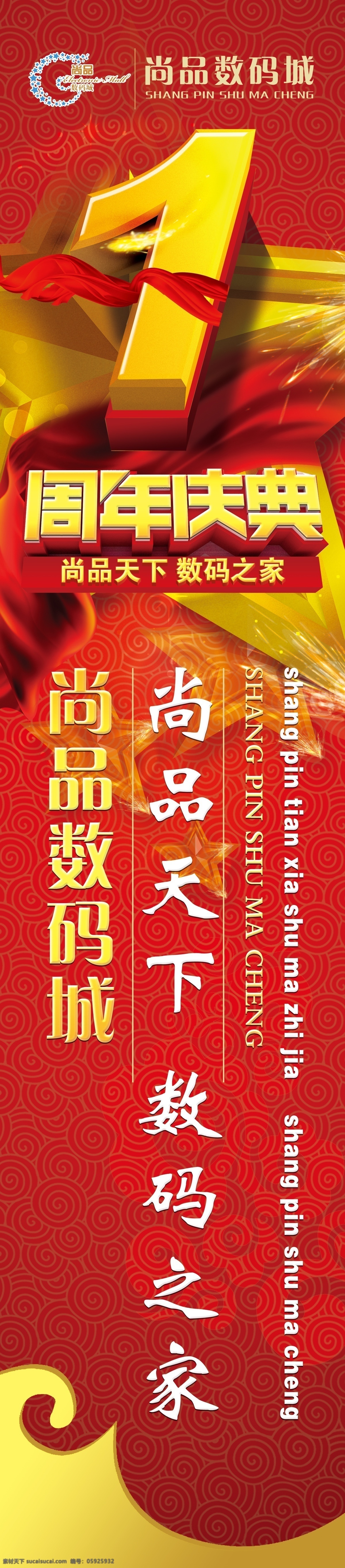 高清 分层 水 旗 宣传 周年庆典水旗 红色吊旗 分层水旗 周年庆柱子 周年庆典书签 周年庆条幅 周年庆典海报 周年庆典背景 周庆典活动图 宣传周年庆典 竖版周年庆典 周年经典设计 立体分层设计 一周年庆装饰 分层一周年庆 门头装饰 周年庆吊旗 立体造型 店庆广告设计 分层图 设计专栏