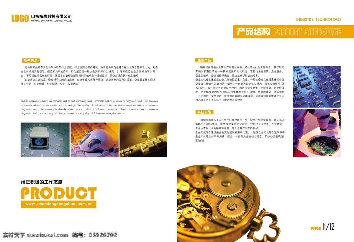 企业画册 电子产品 产品画册 画册设计 广告设计模板 画册模板 画册 宣传画册 版式设计 psd素材 白色