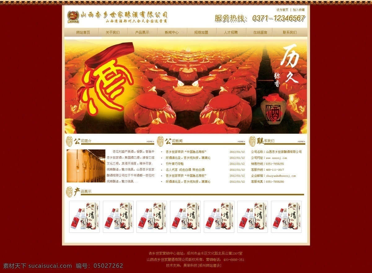 logo more图标 红色底纹背景 红丝带 酒 banner 酒瓶 酒坛 网页模板 酒网页 墙瓦 中文模版 源文件 psd源文件 包装设计