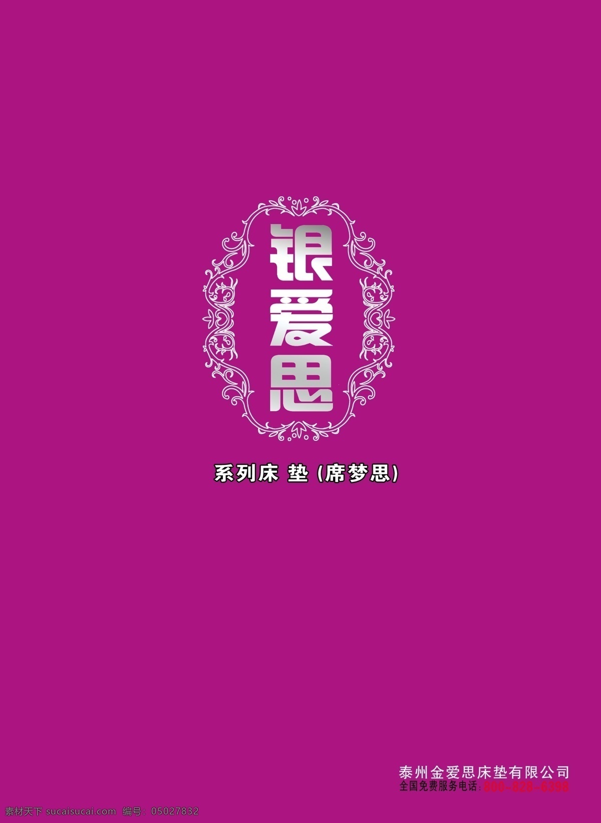 分层 床 床垫 家具 健康睡眠 寝室 睡觉 金 爱 思 内页 银 产品 画册 系列样本画册 席梦思 卧室 家居精品 印刷品 广告 专题 源文件 其他画册封面